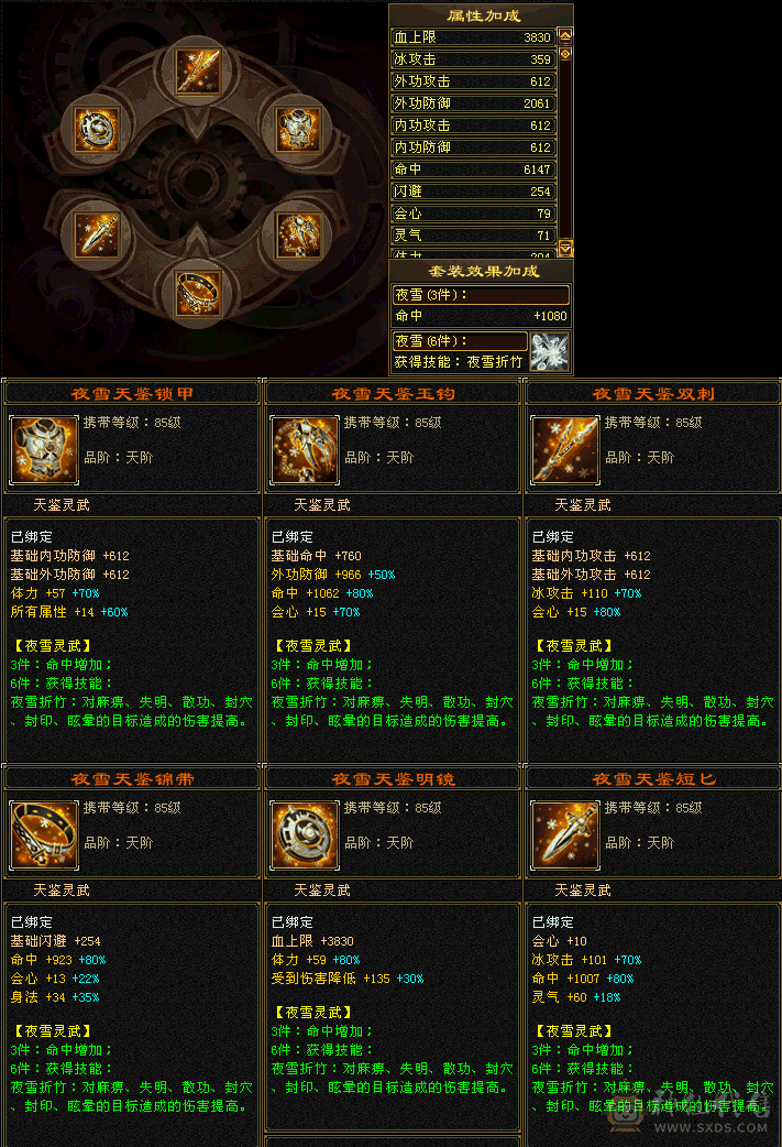 『夺命•推荐』超值精品-6级冰火玄-5神三修冰武当 副属性-火1031 玄810  减冰抗505 下限19 三杂抗100 30w血 3.9w气 379+会心 命中5.4w 