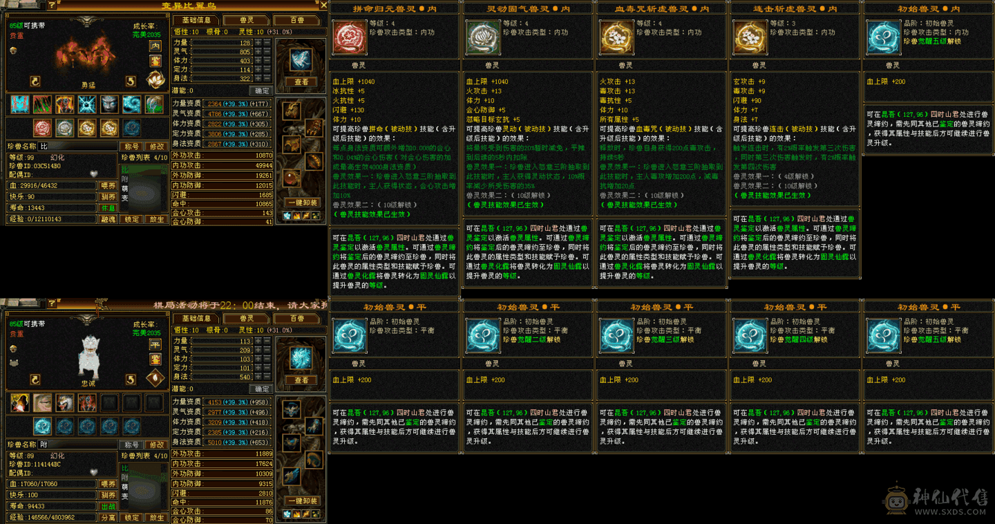 『夺命•推荐』卡89级-超值精品-6级冰火玄-5神三修冰武当 可转天山 副属性-火1031 玄810  减冰抗505 下限19 三杂抗100 30w血 3.9w气 379+会心 命中5.4w 