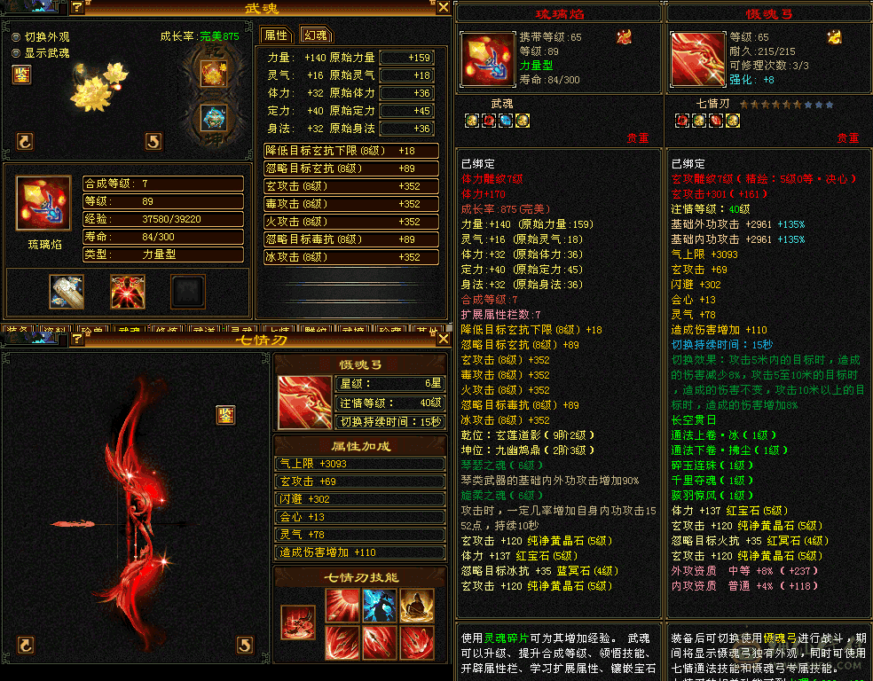 『夺命•推荐』卡89级-超值精品-5带6级-冰火玄毒-3神四修曼陀 可转天龙 副属性-冰911 火971 毒1049 减玄抗329 下限18 火抗192 毒抗150 33w血 2.1w气 485+会心