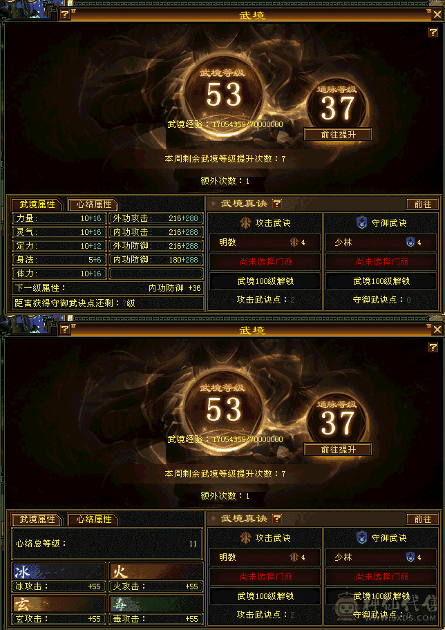 『夺命•推荐』卡89级-超值精品-5带6级-冰火玄毒-3神四修曼陀 可转天龙 副属性-冰911 火971 毒1049 减玄抗329 下限18 火抗192 毒抗150 33w血 2.1w气 485+会心