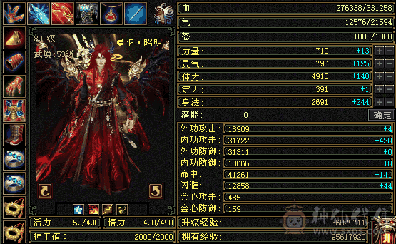 『夺命•推荐』卡89级-超值精品-5带6级-冰火玄毒-3神四修曼陀 可转天龙 副属性-冰911 火971 毒1049 减玄抗329 下限18 火抗192 毒抗150 33w血 2.1w气 485+会心