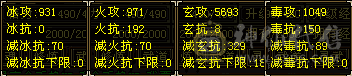 『夺命•推荐』卡89级-超值精品-5带6级-冰火玄毒-3神四修曼陀 可转天龙 副属性-冰911 火971 毒1049 减玄抗329 下限18 火抗192 毒抗150 33w血 2.1w气 485+会心