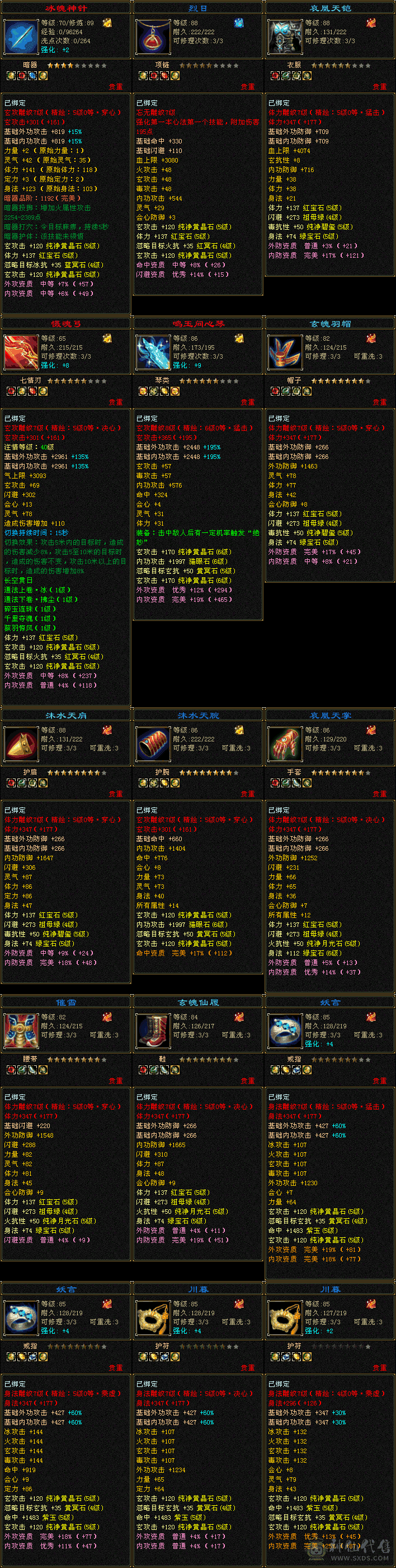 『夺命•推荐』卡89级-超值精品-5带6级-冰火玄毒-3神四修曼陀 可转天龙 副属性-冰911 火971 毒1049 减玄抗329 下限18 火抗192 毒抗150 33w血 2.1w气 485+会心