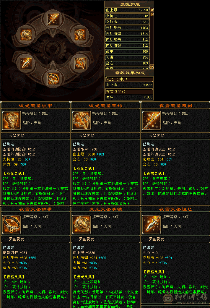 『夺命•推荐』卡89级-超值精品-5带6级-冰火玄毒-3神四修曼陀 可转天龙 副属性-冰911 火971 毒1049 减玄抗329 下限18 火抗192 毒抗150 33w血 2.1w气 485+会心