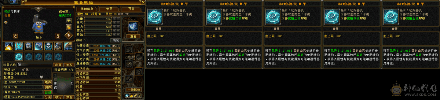 『夺命•推荐』卡89级-超值精品-5带6级-冰火玄毒-3神四修曼陀 可转天龙 副属性-冰911 火971 毒1049 减玄抗329 下限18 火抗192 毒抗150 33w血 2.1w气 485+会心