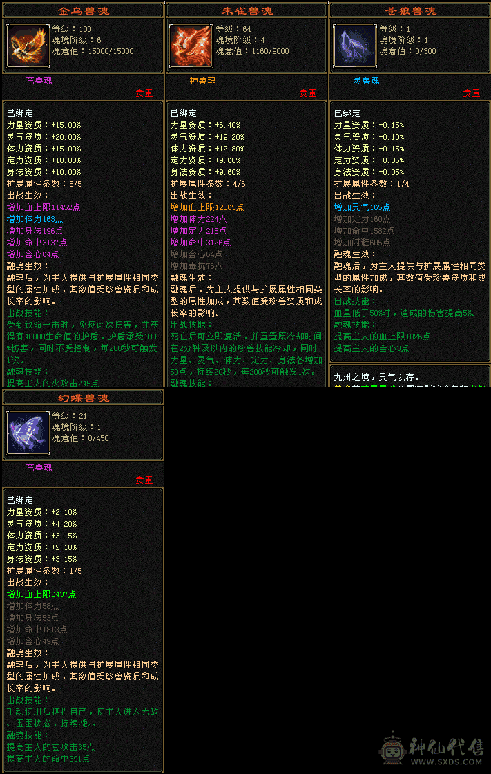 卡88细节号，带4800+附体，双十帅气龙君，万剑北辰，诚售