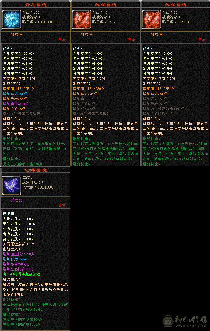 《红中推荐》最便宜的7000属 5神。双盟会10——9。自己看图