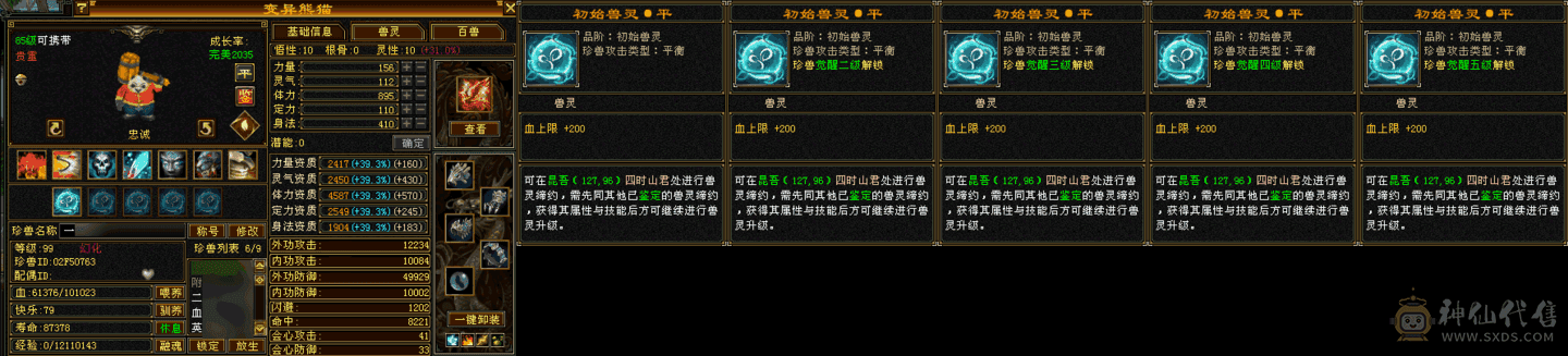 卡级🈵五带14颗6️⃣级宝石带双十附体PK裸属6400满状态6800