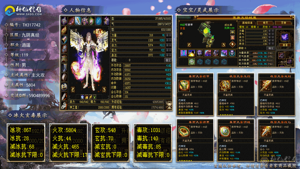 四修输出逍遥，330+会心，主属性5800+