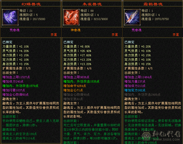 四修输出逍遥，330+会心，主属性5800+