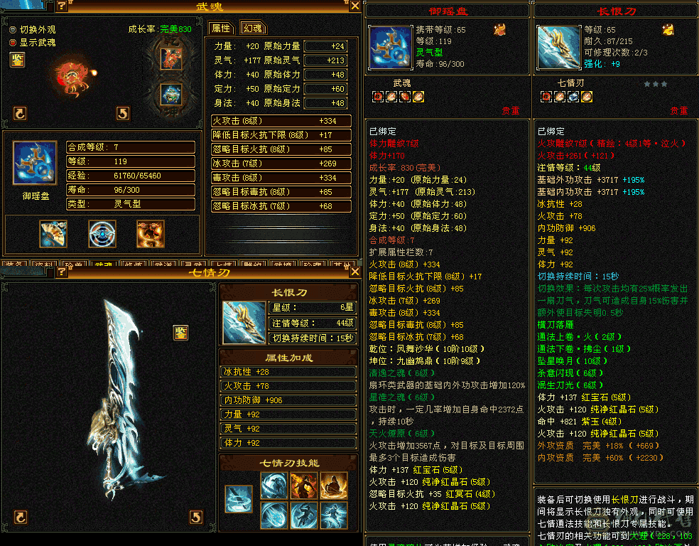 四修输出逍遥，330+会心，主属性5800+