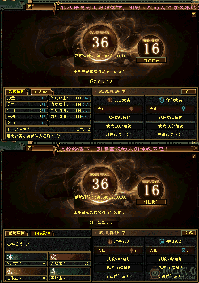 四修输出逍遥，330+会心，主属性5800+