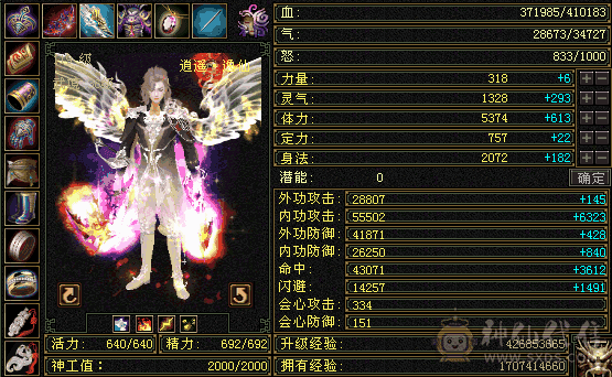 四修输出逍遥，330+会心，主属性5800+