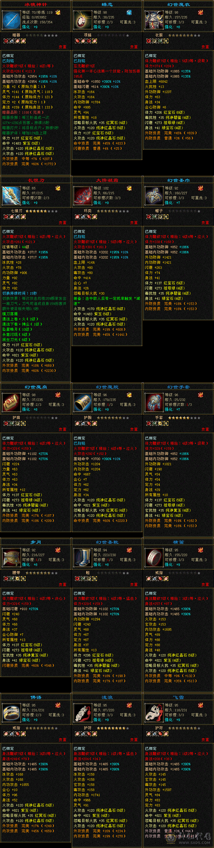 四修输出逍遥，330+会心，主属性5800+