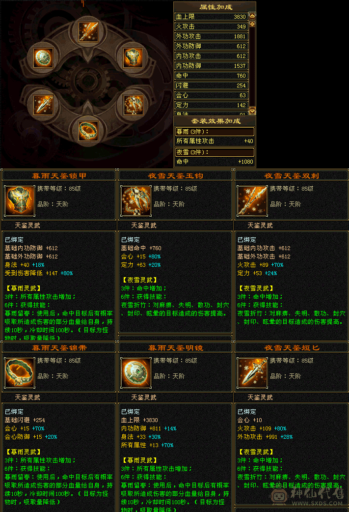 四修输出逍遥，330+会心，主属性5800+