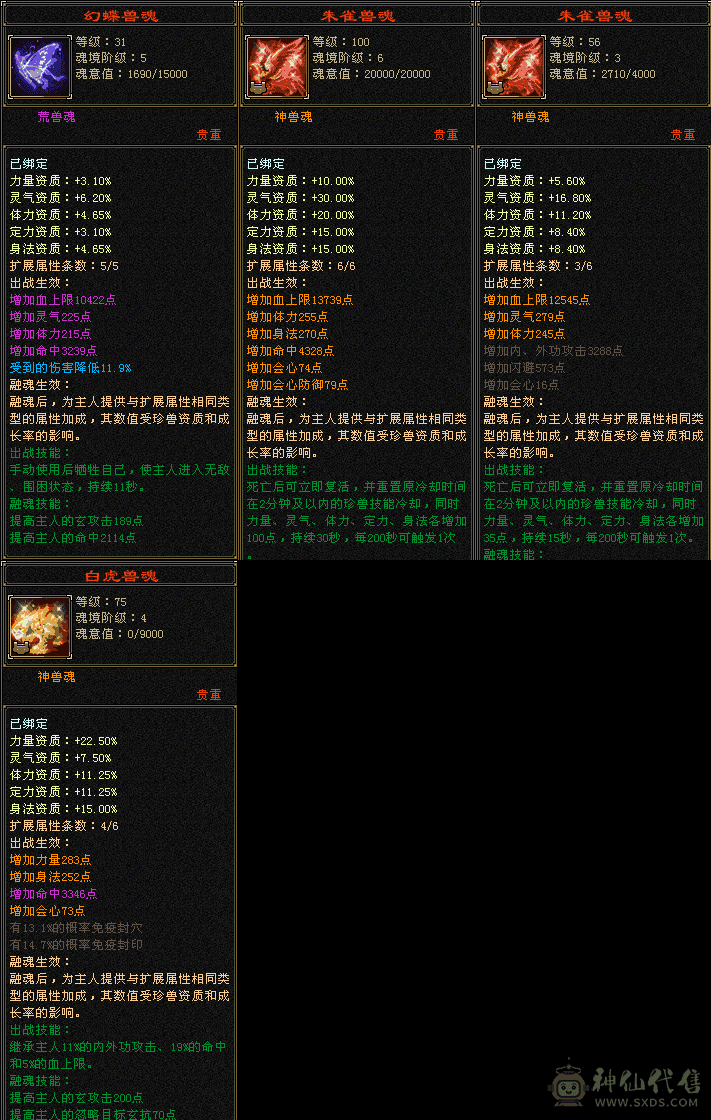 『夺命•推荐』顶级天花板-7级6减-冰火玄-6神无敌丹-三修逍遥 副属性-冰1363 玄1187 减火抗777 下限19 三杂抗200 75w血 4.5w气 455+会心 命中7.5w 