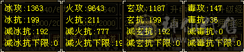 『夺命•推荐』顶级天花板-7级6减-冰火玄-6神无敌丹-三修逍遥 副属性-冰1363 玄1187 减火抗777 下限19 三杂抗200 75w血 4.5w气 455+会心 命中7.5w 