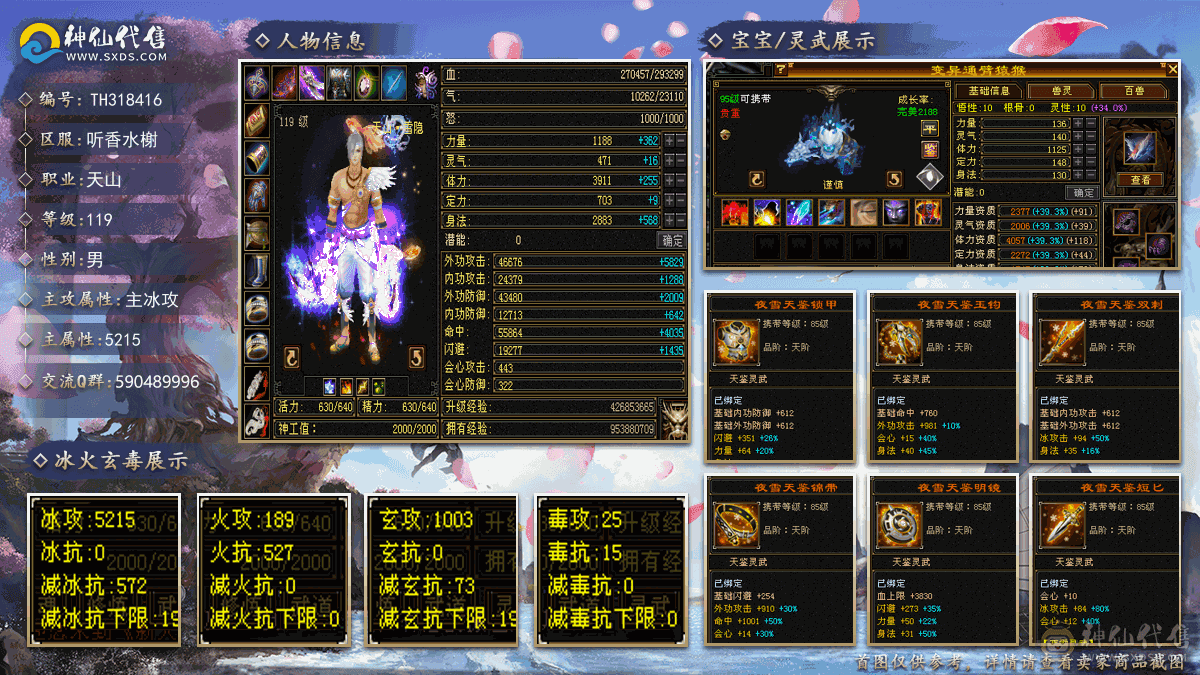 全5带6天山