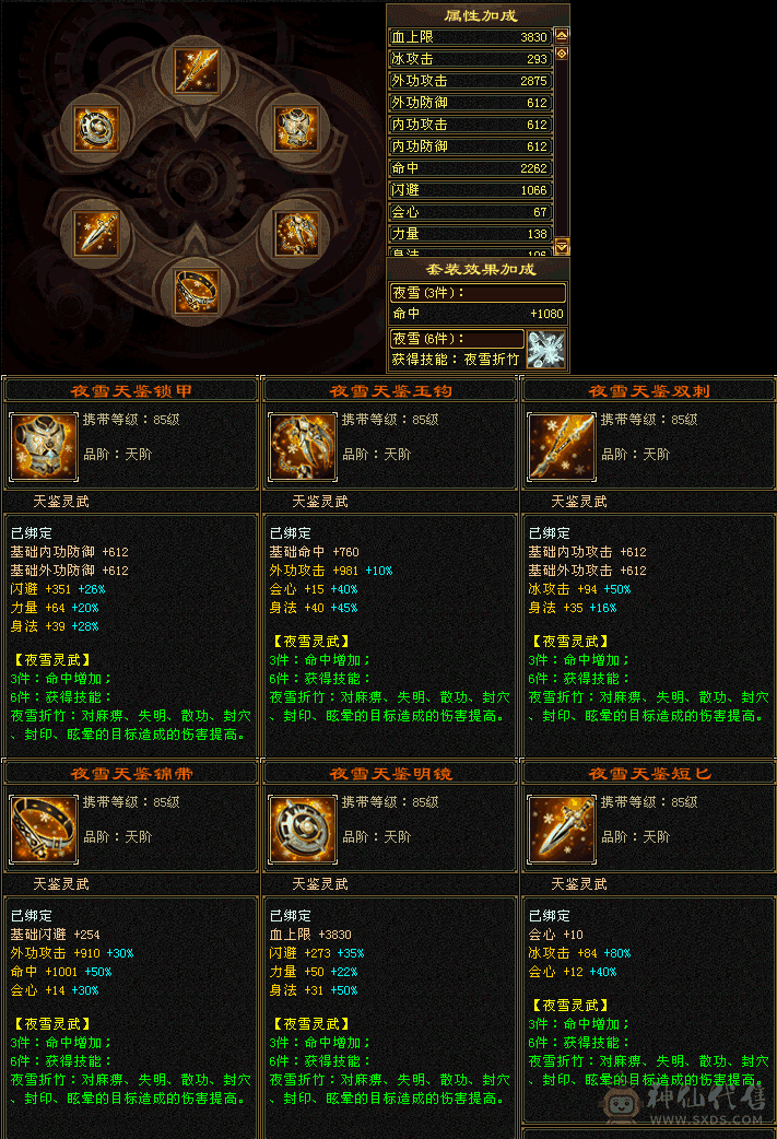 全5带6天山