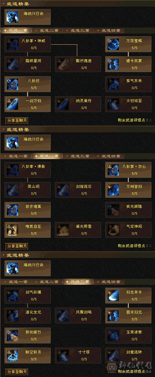 已更新最新截图，34血+13气武当，血气满6