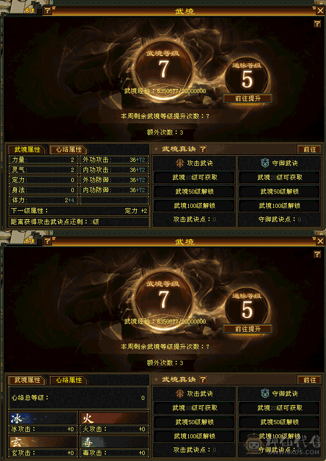 『夺命•推荐』卡88级-超值5级-冰火玄毒-4神四修天山 副属性-火337 玄696 毒521 减冰抗351 下限18 毒抗244 28w血 1.6w气 266+会心 命中3.4w 