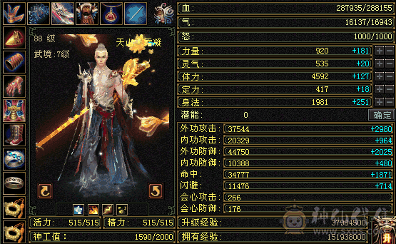 『夺命•推荐』卡88级-超值5级-冰火玄毒-4神四修天山 副属性-火337 玄696 毒521 减冰抗351 下限18 毒抗244 28w血 1.6w气 266+会心 命中3.4w 
