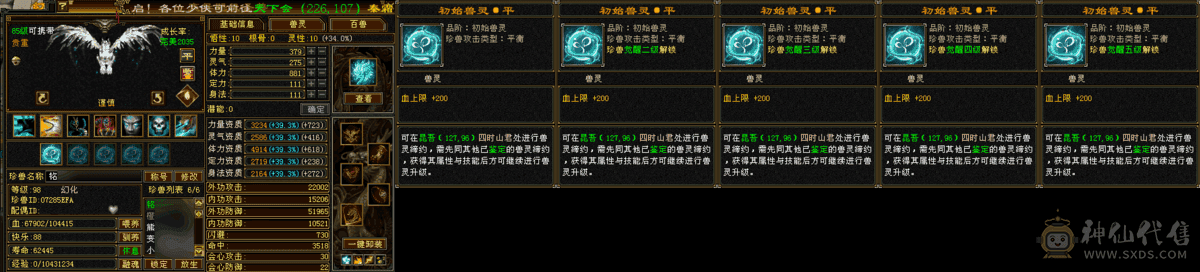 『夺命•推荐』卡88级-超值5级-冰火玄毒-4神四修天山 副属性-火337 玄696 毒521 减冰抗351 下限18 毒抗244 28w血 1.6w气 266+会心 命中3.4w 