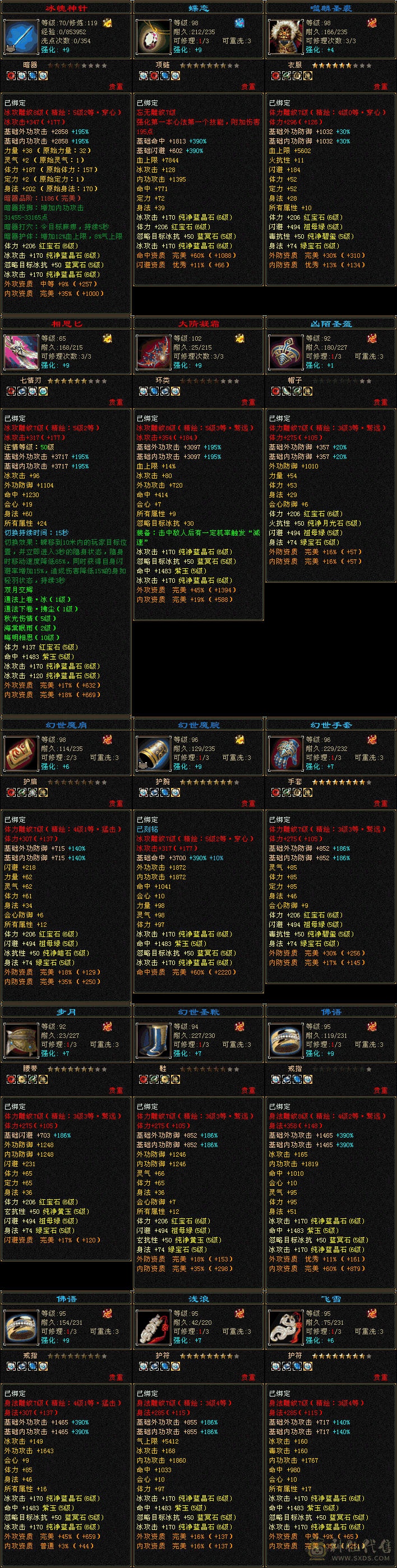 『夺命•推荐』超值精品-5带6级-冰玄毒-5神三修天山 主属性-冰7115 副属性-玄546 毒536 减冰抗666 下限19 玄抗100 毒抗100 50w血 3.5w气 476+会心 命中5.9w