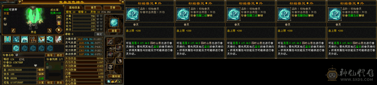 『夺命•推荐』超值精品-5带6级-冰玄毒-5神三修天山 主属性-冰7115 副属性-玄546 毒536 减冰抗666 下限19 玄抗100 毒抗100 50w血 3.5w气 476+会心 命中5.9w