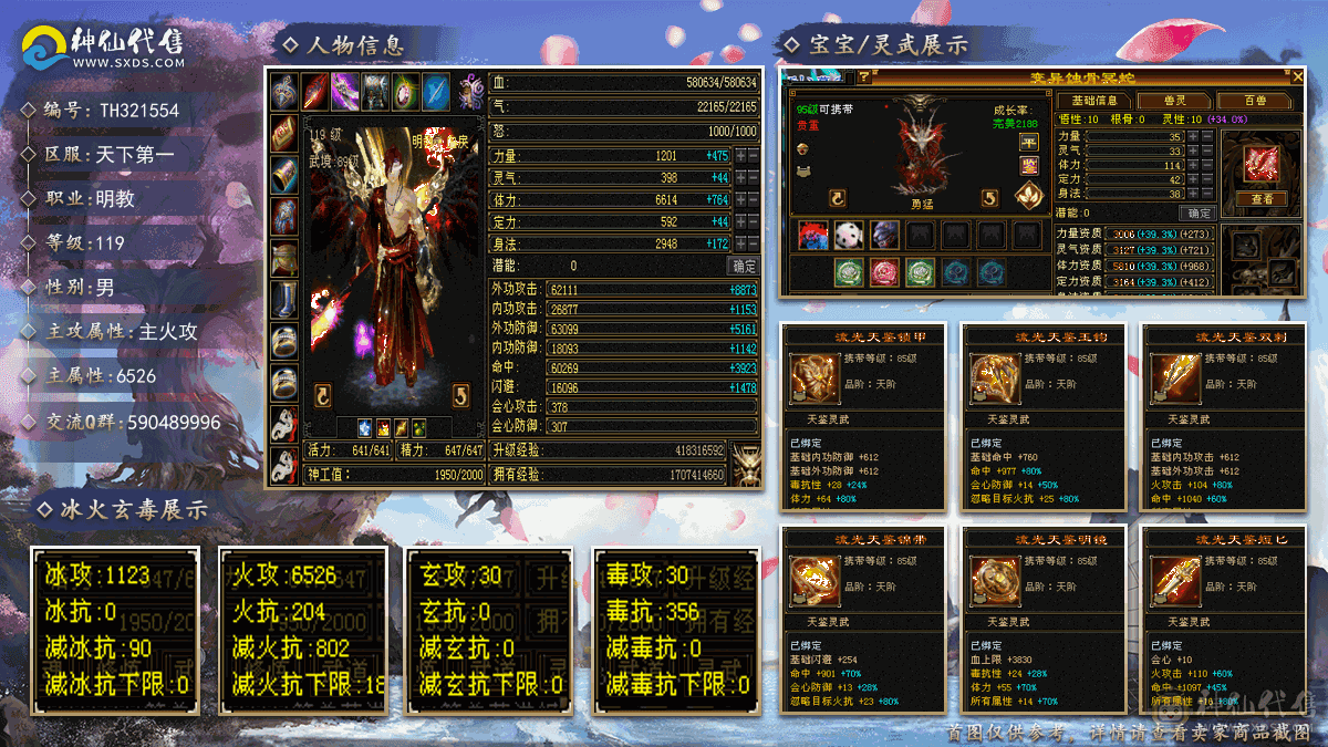 60万血+800减抗，全8-5雕文+成品灵武，4800附体+三套双7兽灵，骨翼+赤兔，所见即所得