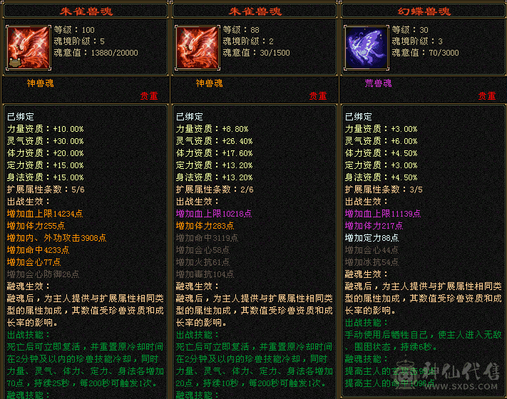 60万血+800减抗，全8-5雕文+成品灵武，4800附体+三套双7兽灵，骨翼+赤兔，所见即所得