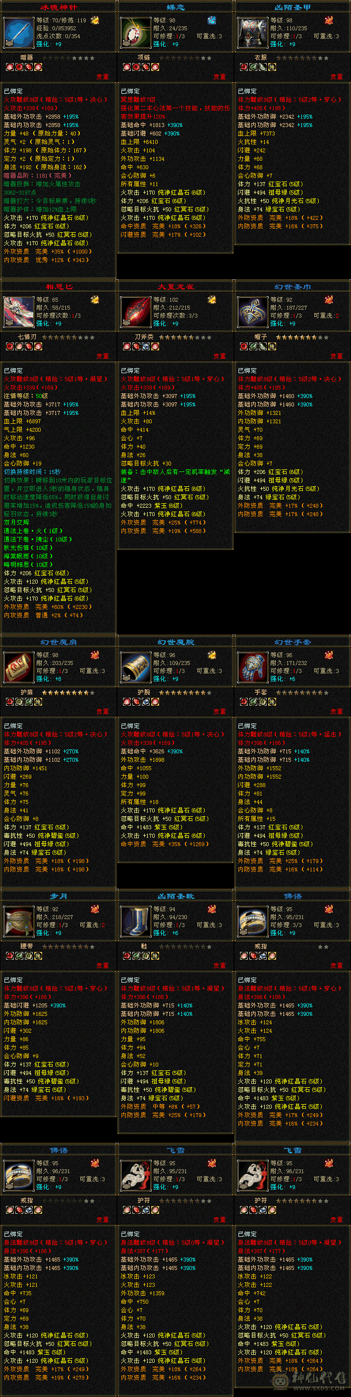 60万血+800减抗，全8-5雕文+成品灵武，4800附体+三套双7兽灵，骨翼+赤兔，所见即所得