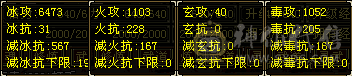 暴力半6天山。面板细节，双副属性过1000+  切了减抗装备900的减抗 ，双盟会10级，打人2w  轻松秒6级号