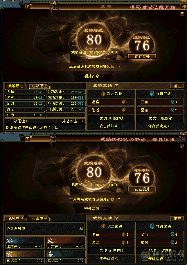 六修气武当，五级属性7级伤害