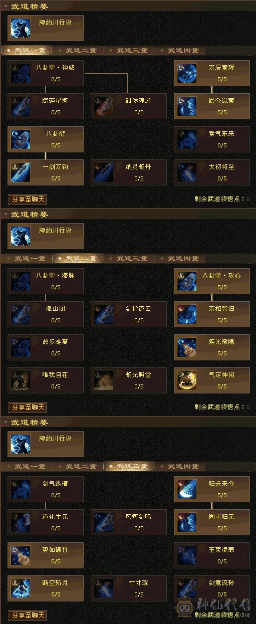 六修气武当，五级属性7级伤害