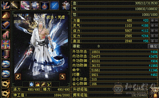 六修气武当，五级属性7级伤害