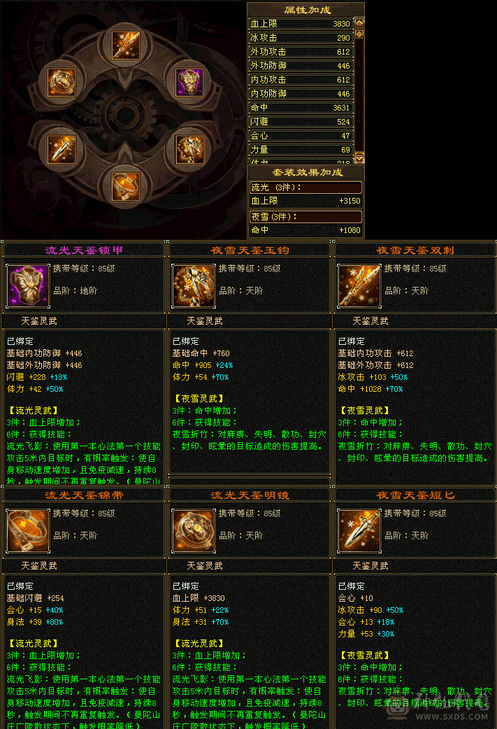 真满6体满五减抗暴力天山，时装多，三级幻视武器