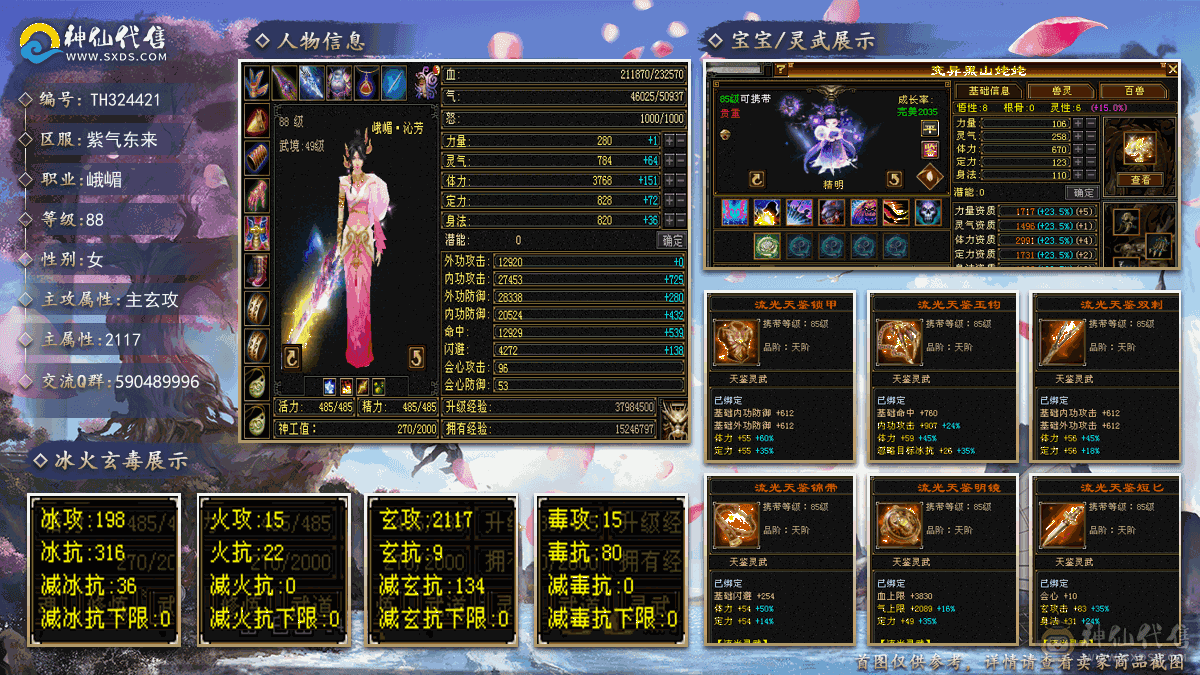 女峨眉23w血2417玄