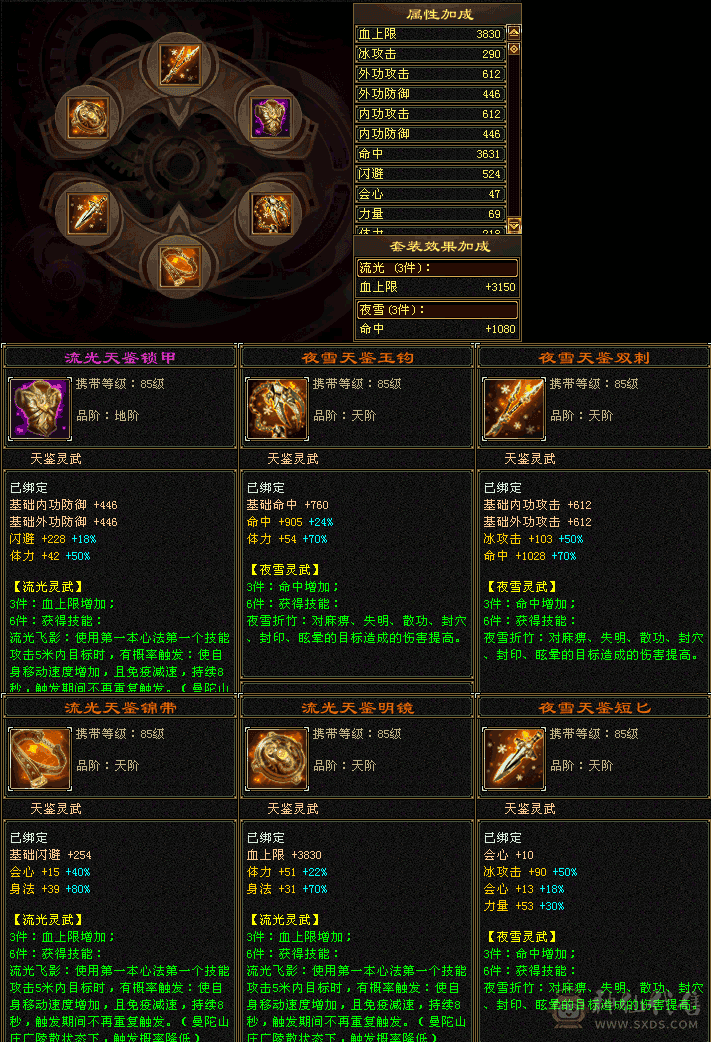 真正满6体带2个6属满五减天山，抗也是五，稀有时装多，三级幻视武器