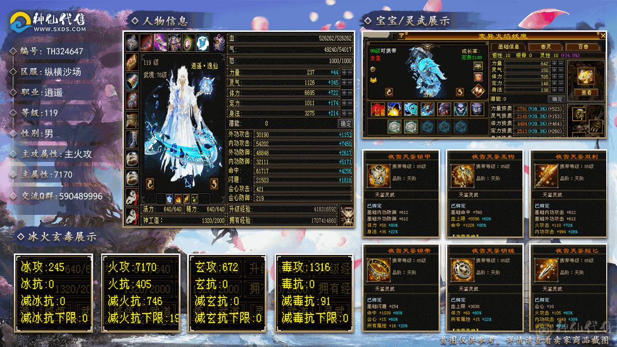 六级三修六神逍遥