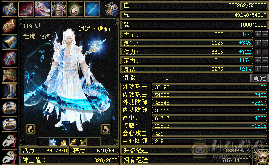 六级三修六神逍遥