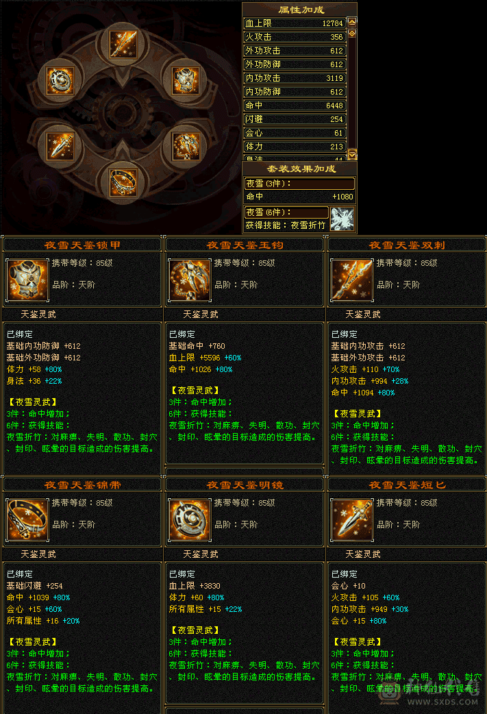 六级三修六神逍遥