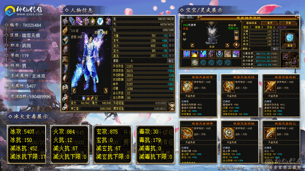 极品满5武当