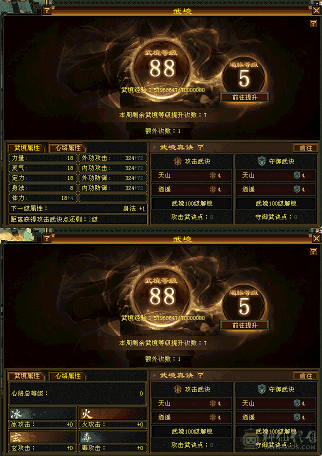 极品满5武当