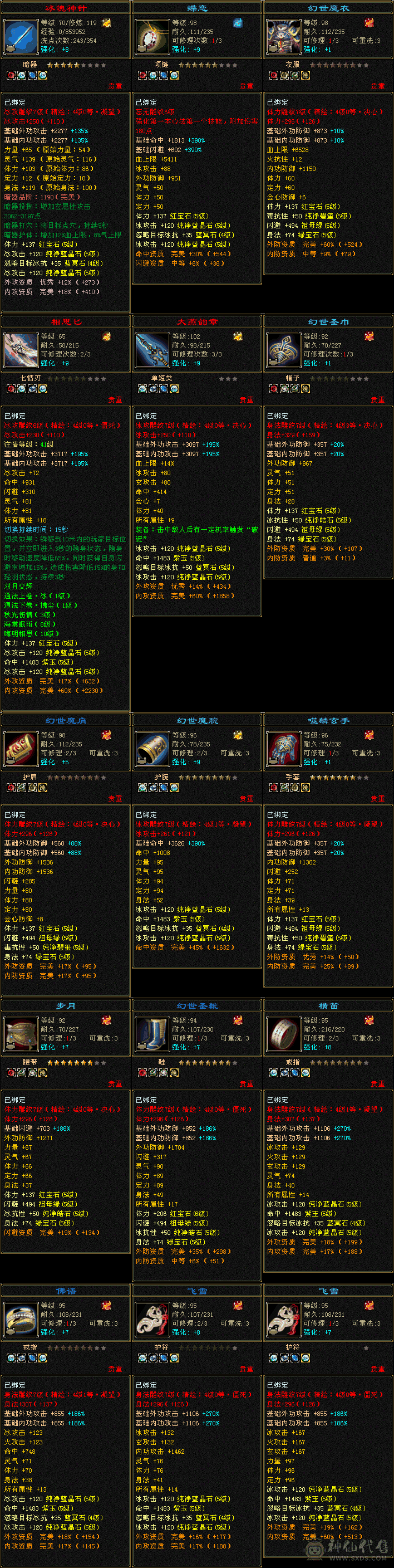 极品满5武当