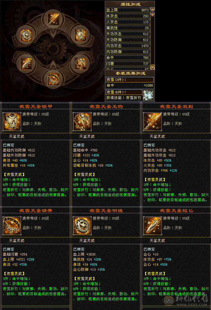极品满5武当