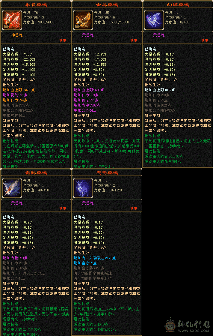 退游带所有出 ，新剑甲，周年庆坐骑时装都有，带一个5个10兽灵宝宝，标准5级号