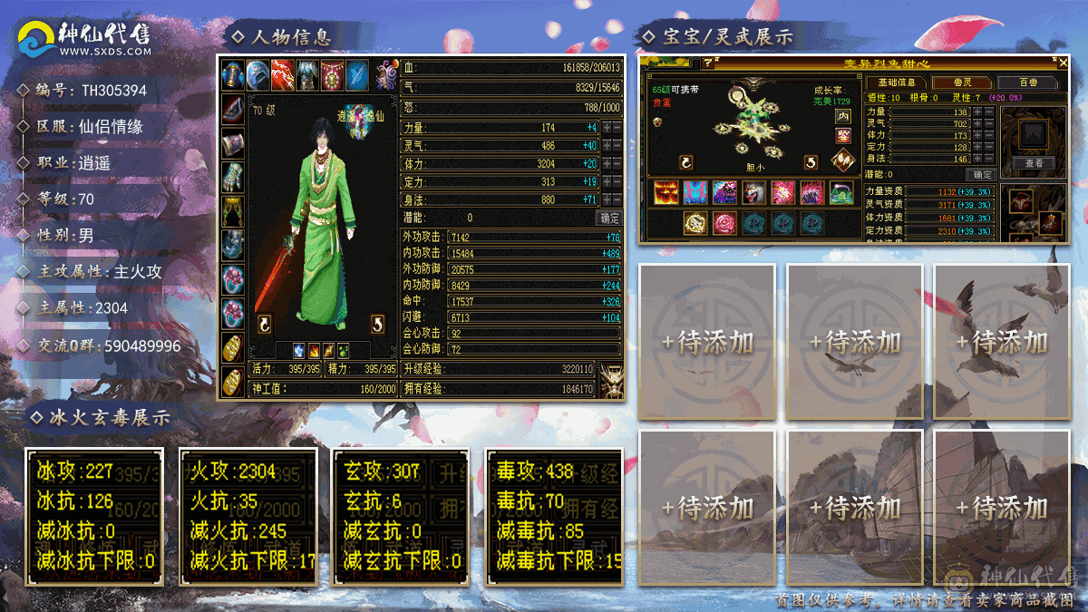  主属性火2304 付属毒438 完美武魂 暗器 永久坐骑
