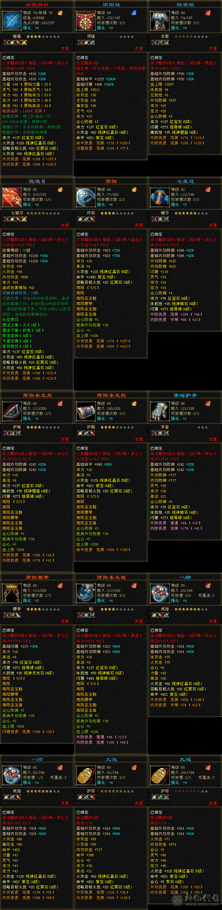  主属性火2304 付属毒438 完美武魂 暗器 永久坐骑