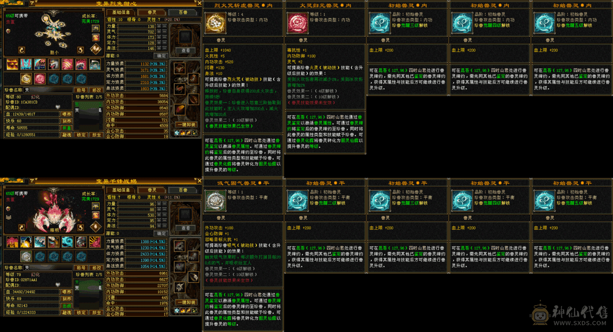  主属性火2304 付属毒438 完美武魂 暗器 永久坐骑